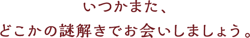 あなたのおかげで、黄金餃子のレシピは守られました。